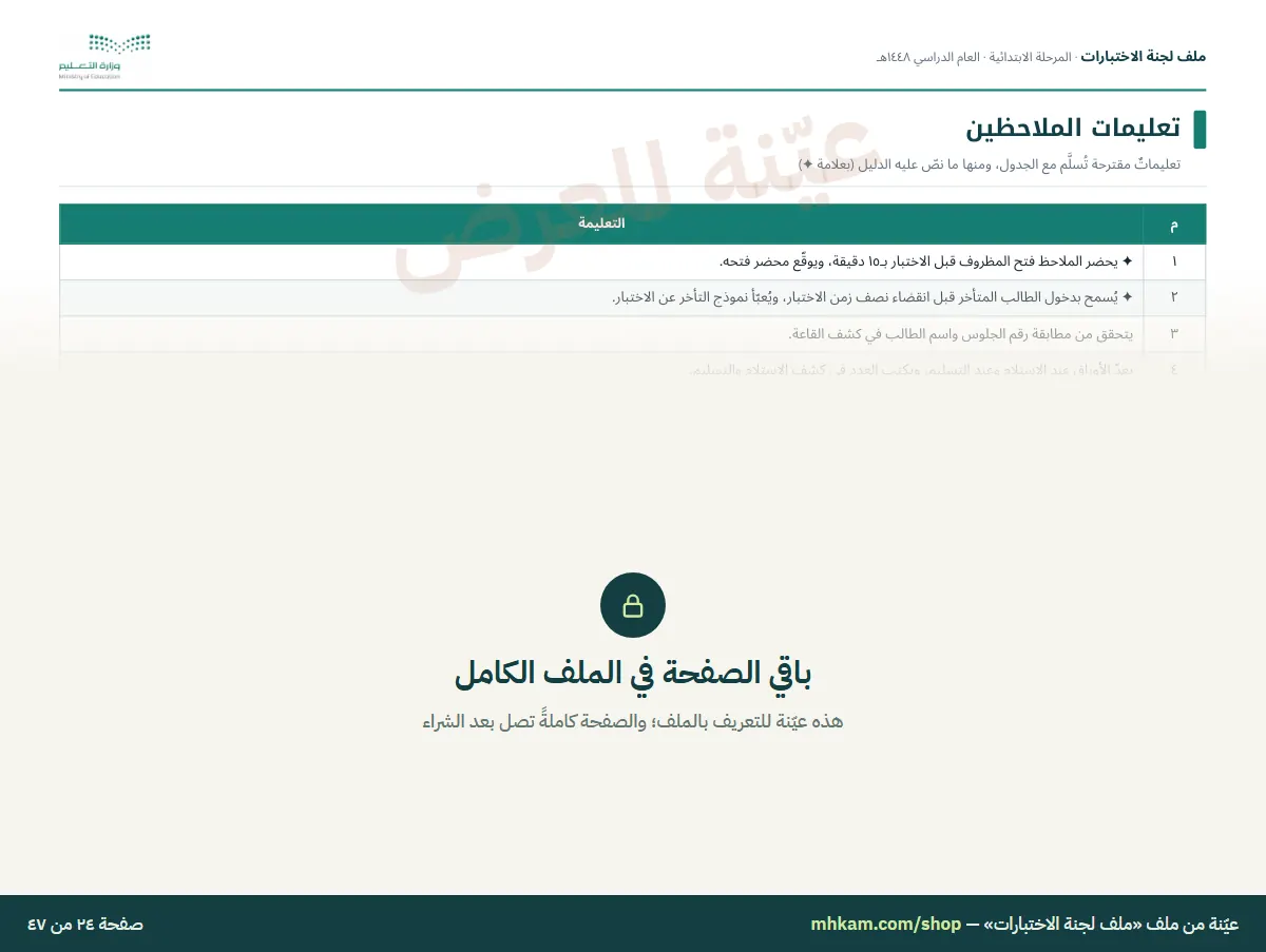 ملف لجنة الاختبارات: صفحة ٥ من العيّنة