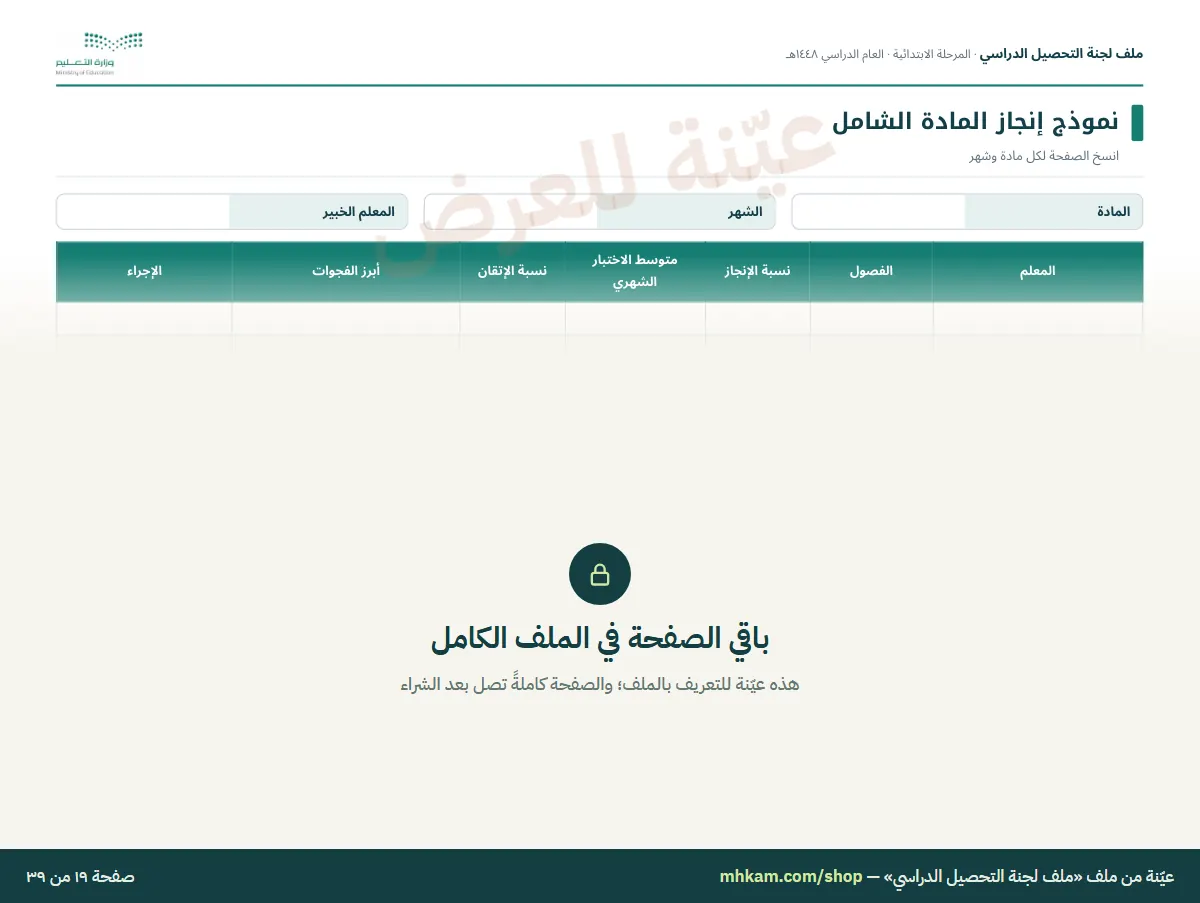 ملف لجنة التحصيل الدراسي: صفحة ٥ من العيّنة