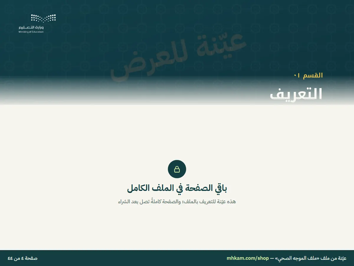 ملف الموجه الصحي: صفحة ٣ من العيّنة