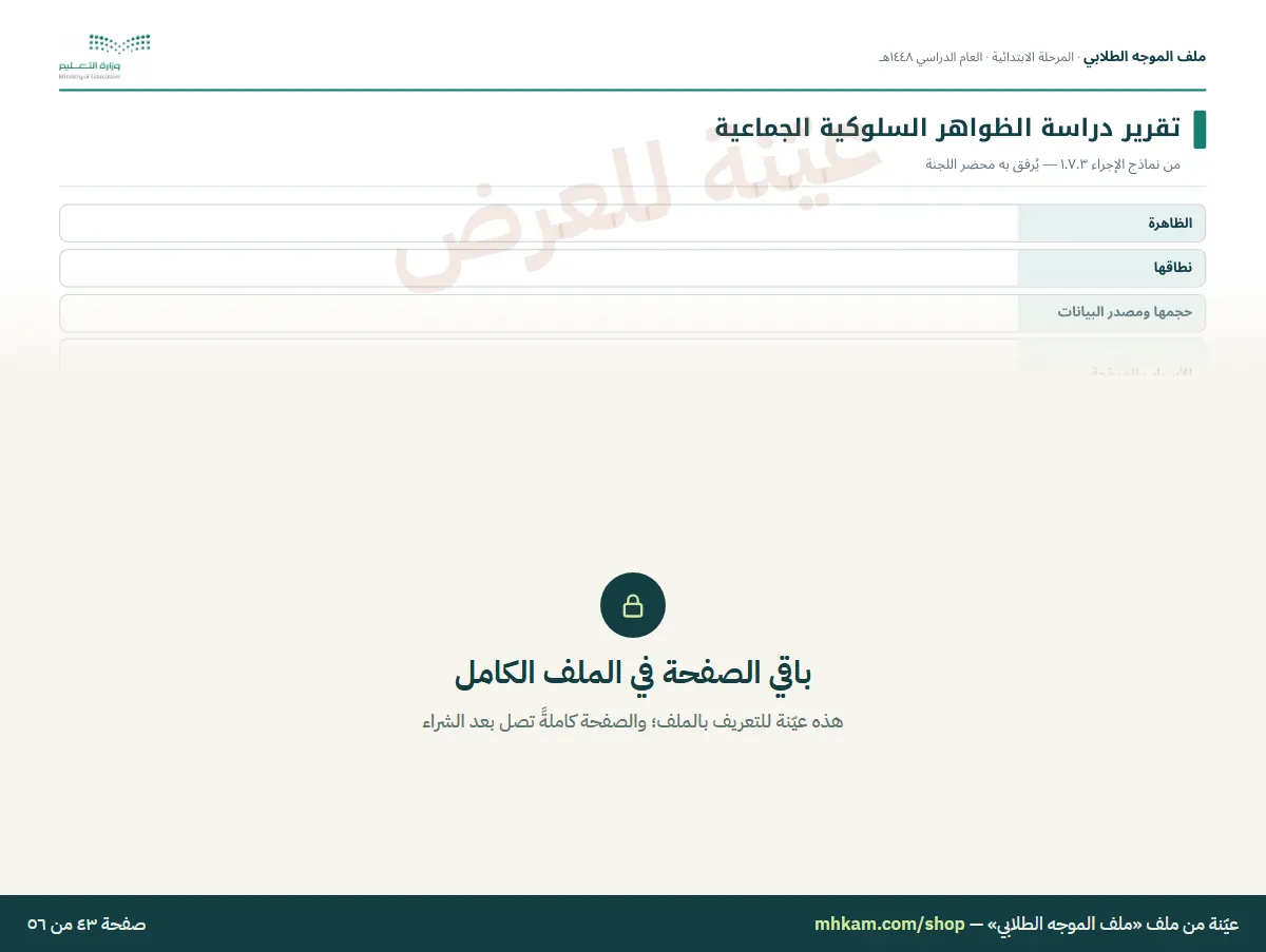 ملف الموجه الطلابي: صفحة ٦ من العيّنة