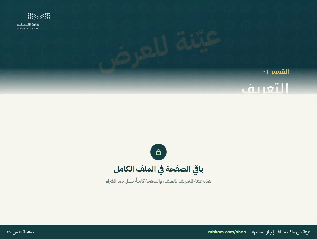 ملف إنجاز المعلم: صفحة ٣ من العيّنة