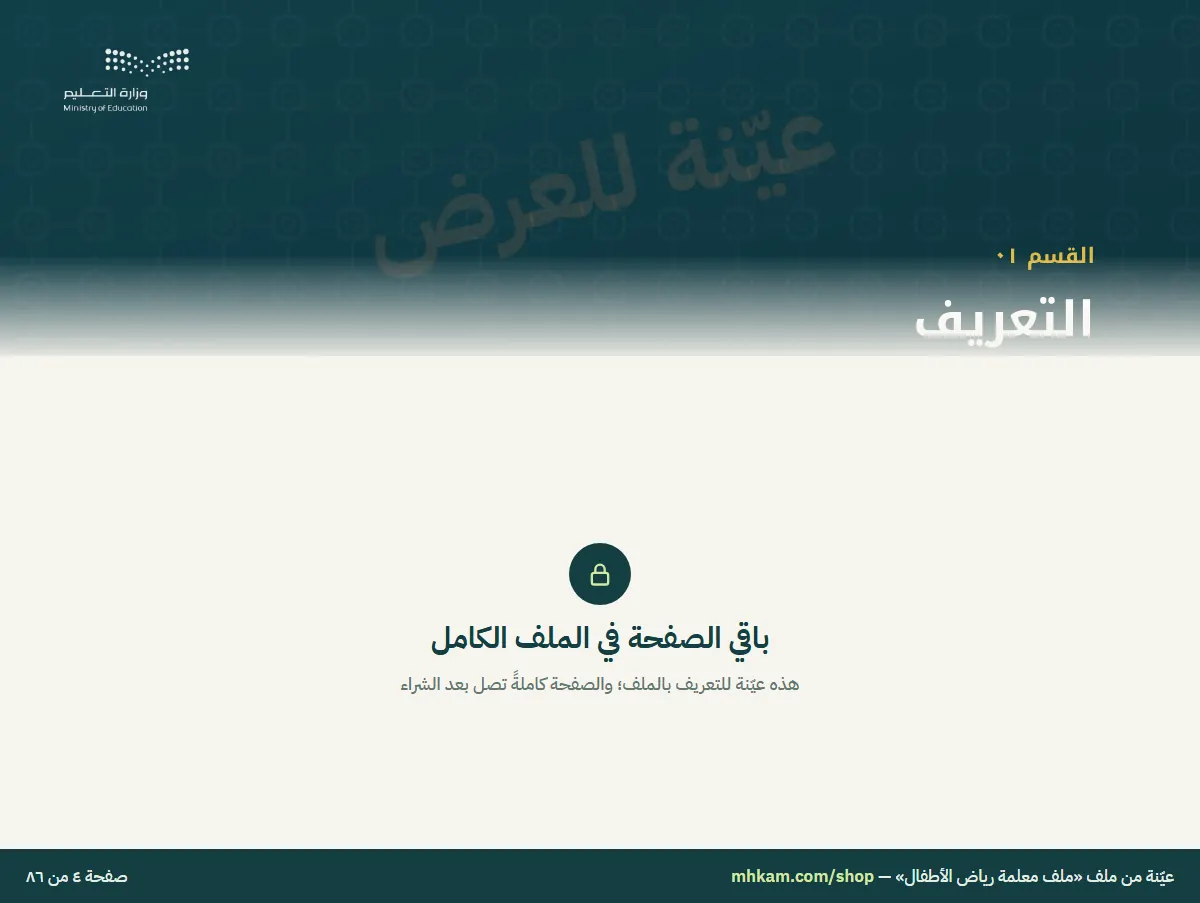 ملف معلمة رياض الأطفال: صفحة ٣ من العيّنة