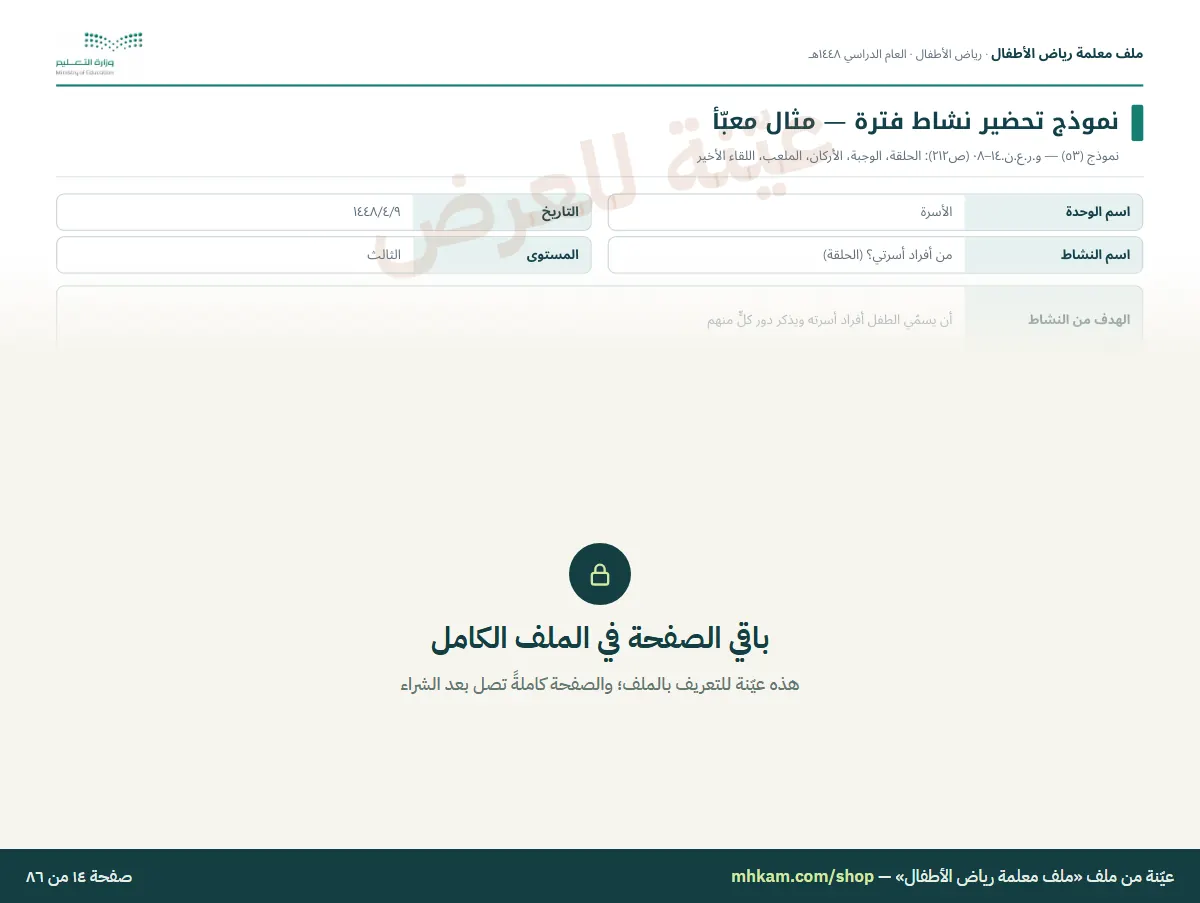 ملف معلمة رياض الأطفال: صفحة ٤ من العيّنة