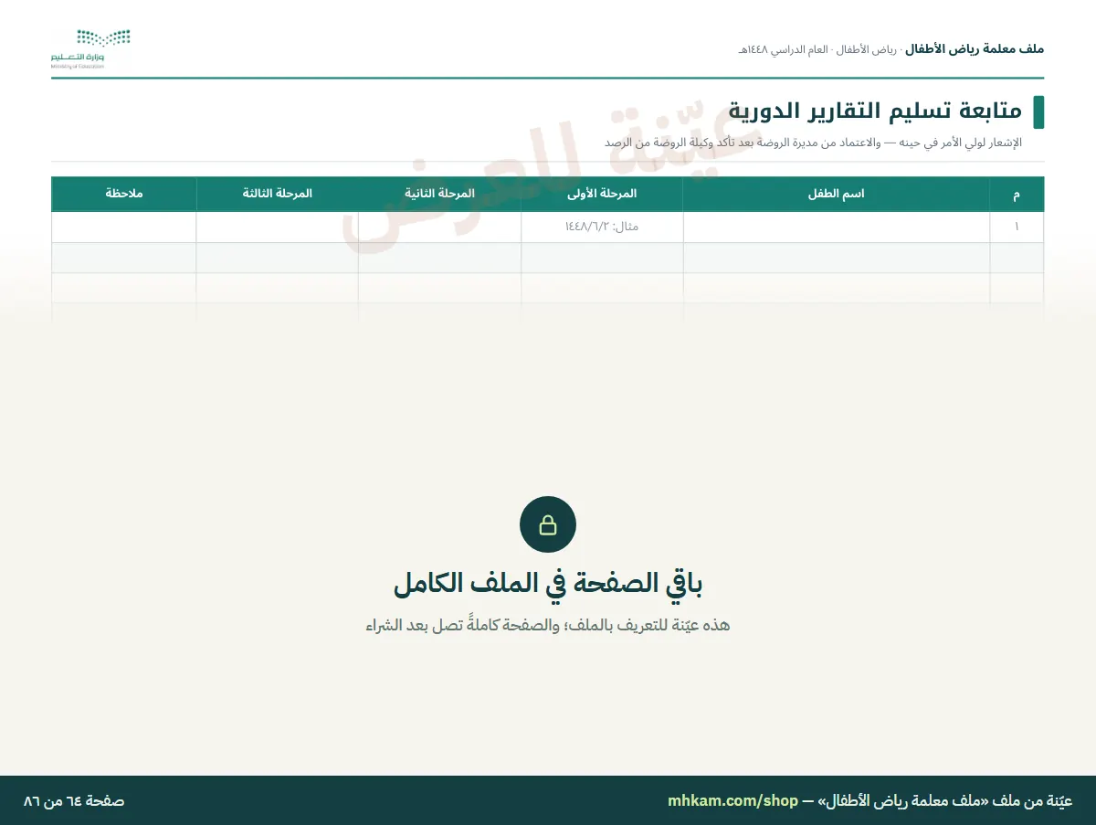 ملف معلمة رياض الأطفال: صفحة ٦ من العيّنة