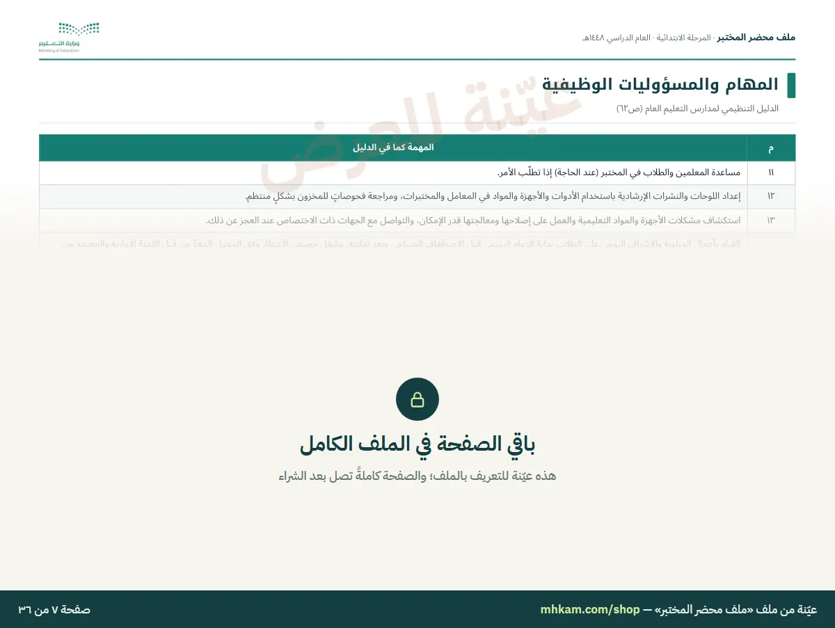 ملف محضر المختبر: صفحة ٤ من العيّنة