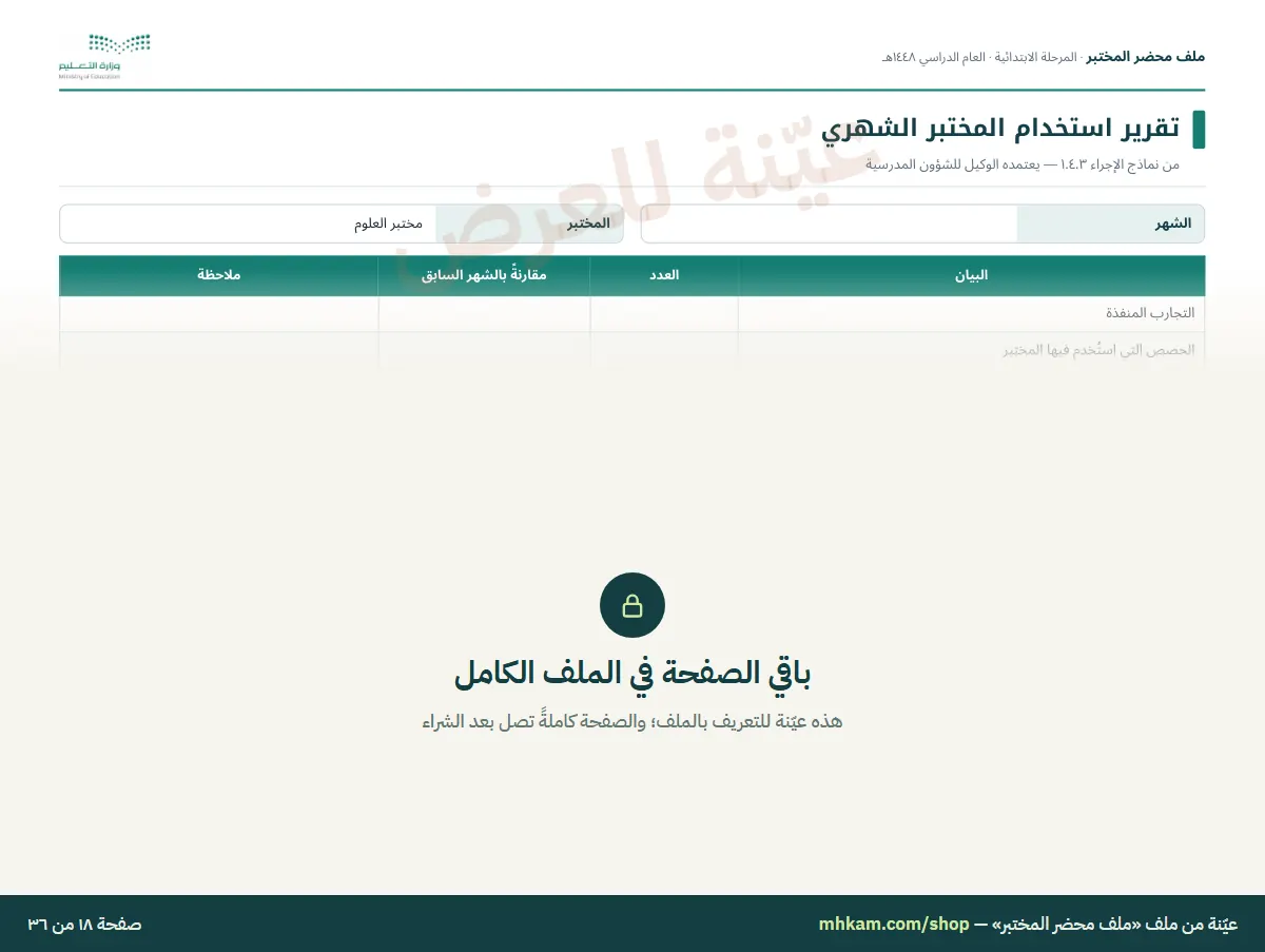 ملف محضر المختبر: صفحة ٥ من العيّنة