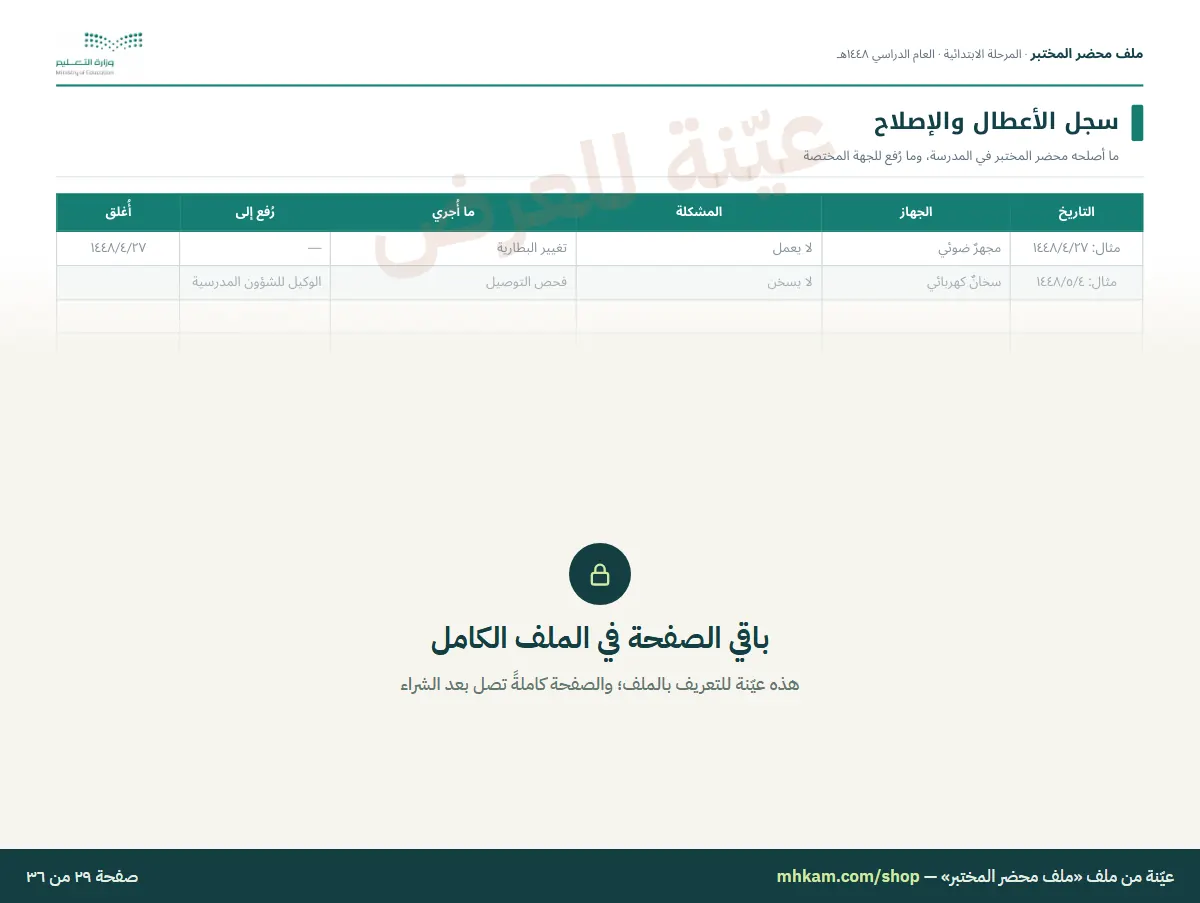 ملف محضر المختبر: صفحة ٦ من العيّنة