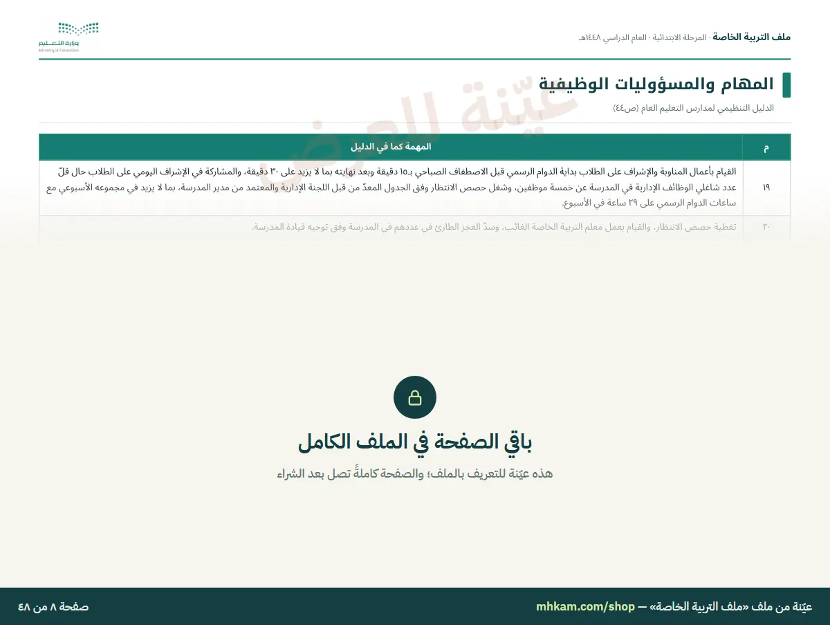 ملف التربية الخاصة: صفحة ٤ من العيّنة