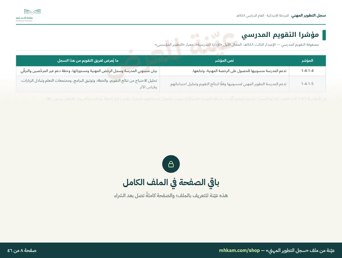 سجل التطوير المهني: صفحة ٤ من العيّنة