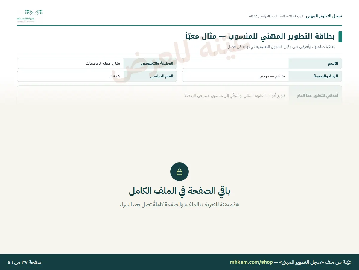 سجل التطوير المهني: صفحة ٦ من العيّنة