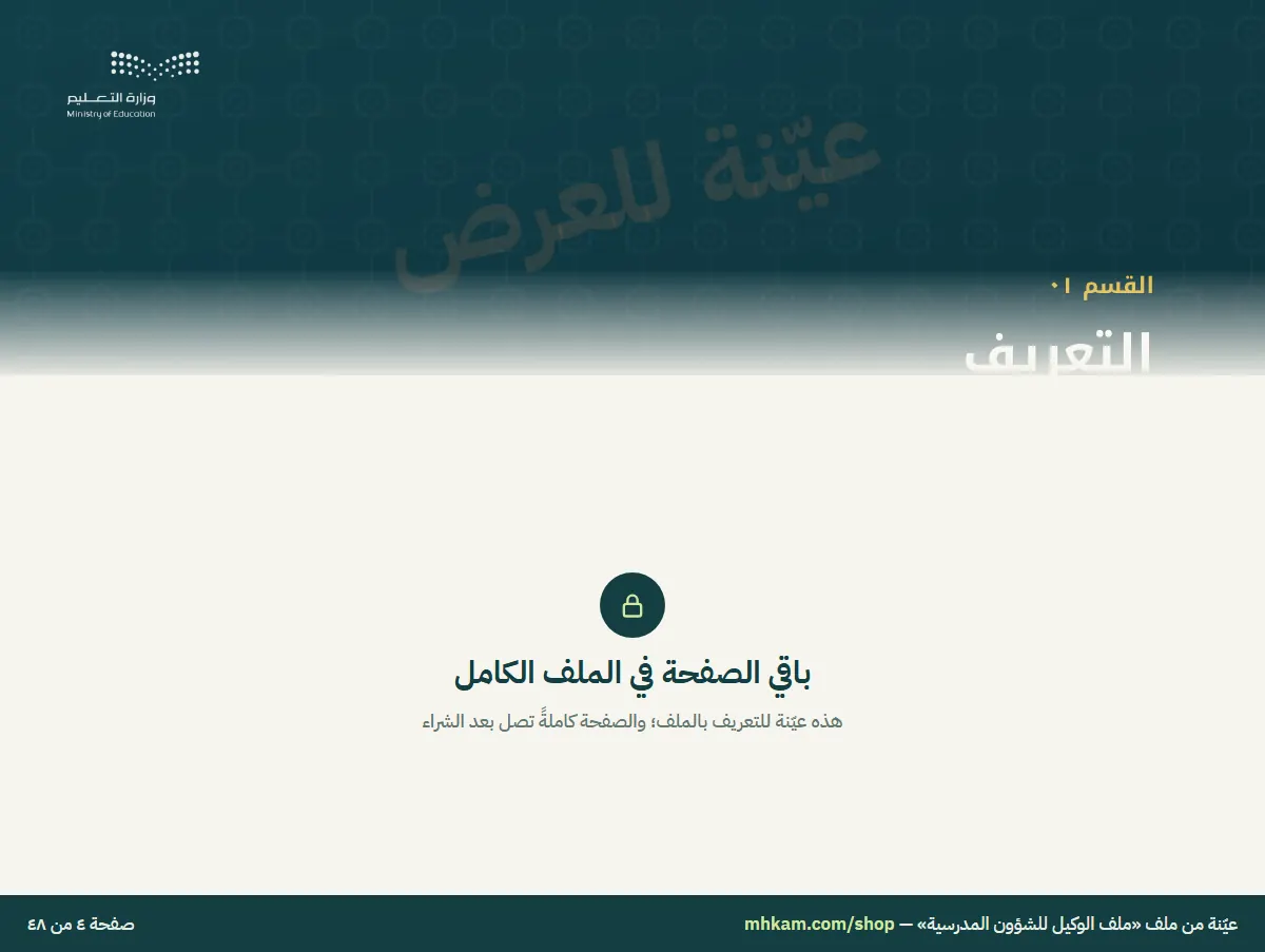 ملف الوكيل للشؤون المدرسية: صفحة ٣ من العيّنة
