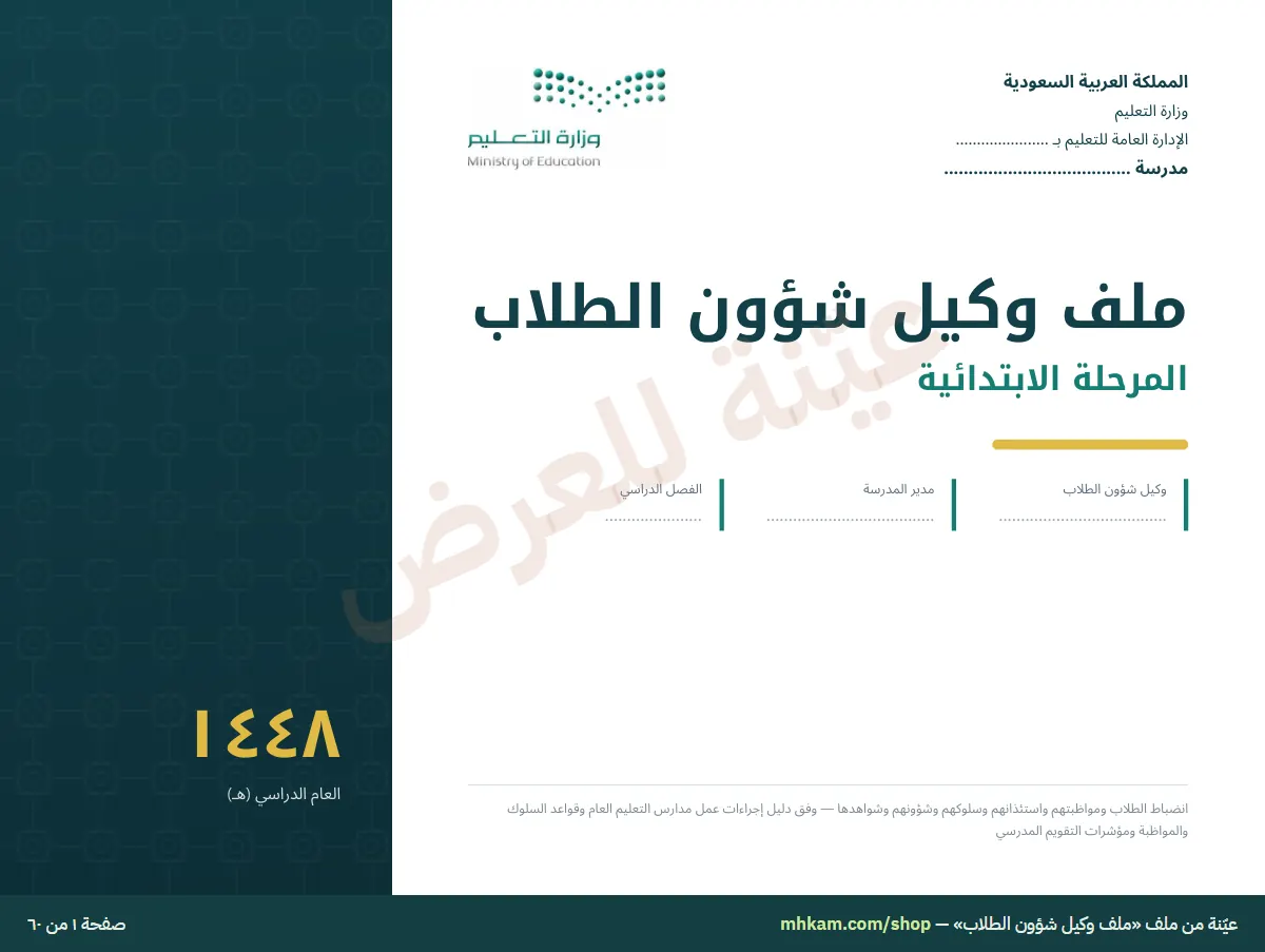 ملف وكيل شؤون الطلاب: صفحة ١ من العيّنة