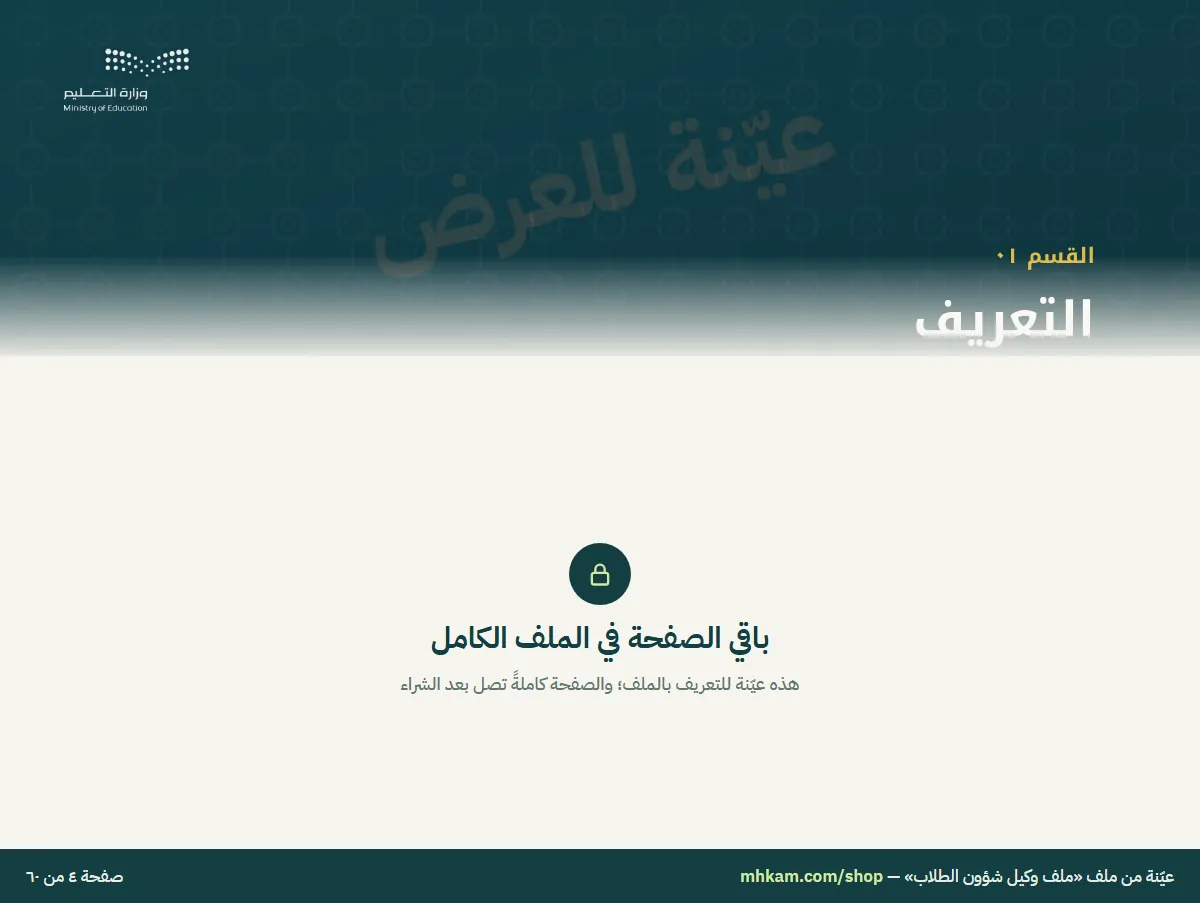 ملف وكيل شؤون الطلاب: صفحة ٣ من العيّنة