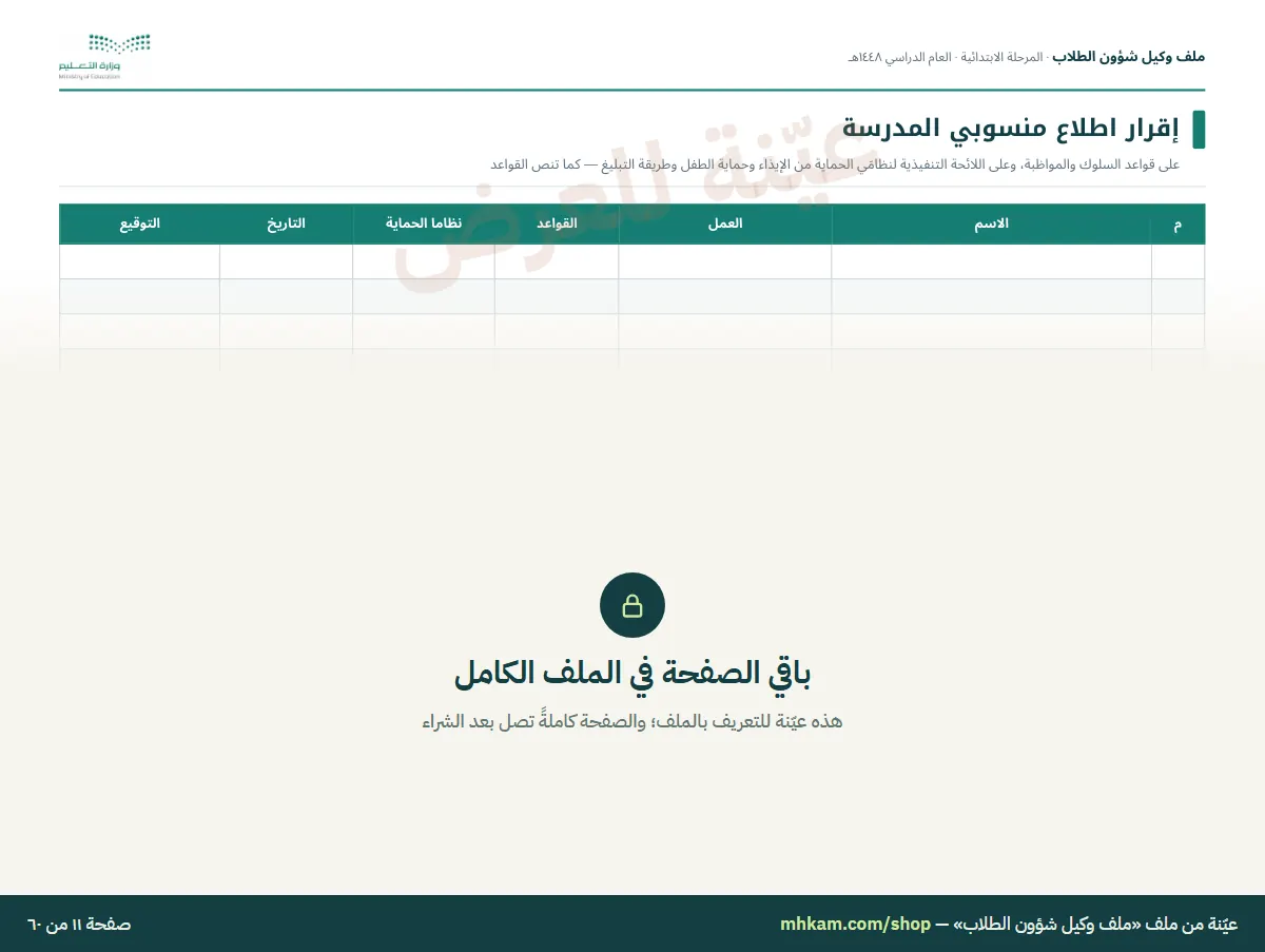 ملف وكيل شؤون الطلاب: صفحة ٤ من العيّنة